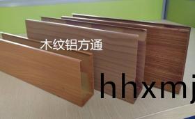 U型鋁(lv)方通(tong)