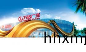 西雙版納萬達廣場(chang)