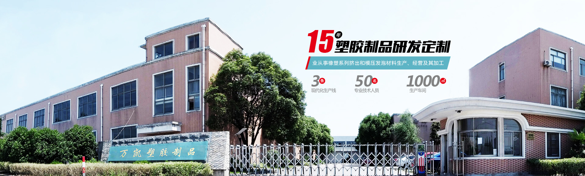 常(chang)州(zhou)萬(wàn)(wan)凱(kai)塑膠(jiao)有限(xian)公(gong)司(si)